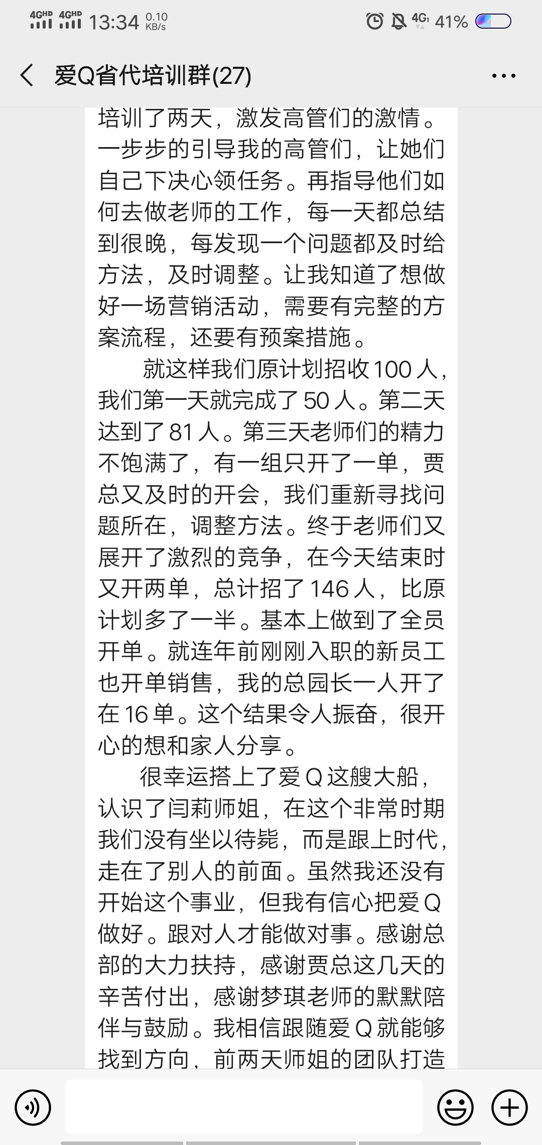 爱Q天赋测评   疫情期间帮助加盟代理商  进行营销策划活动线上扶持    活动  圆满收官