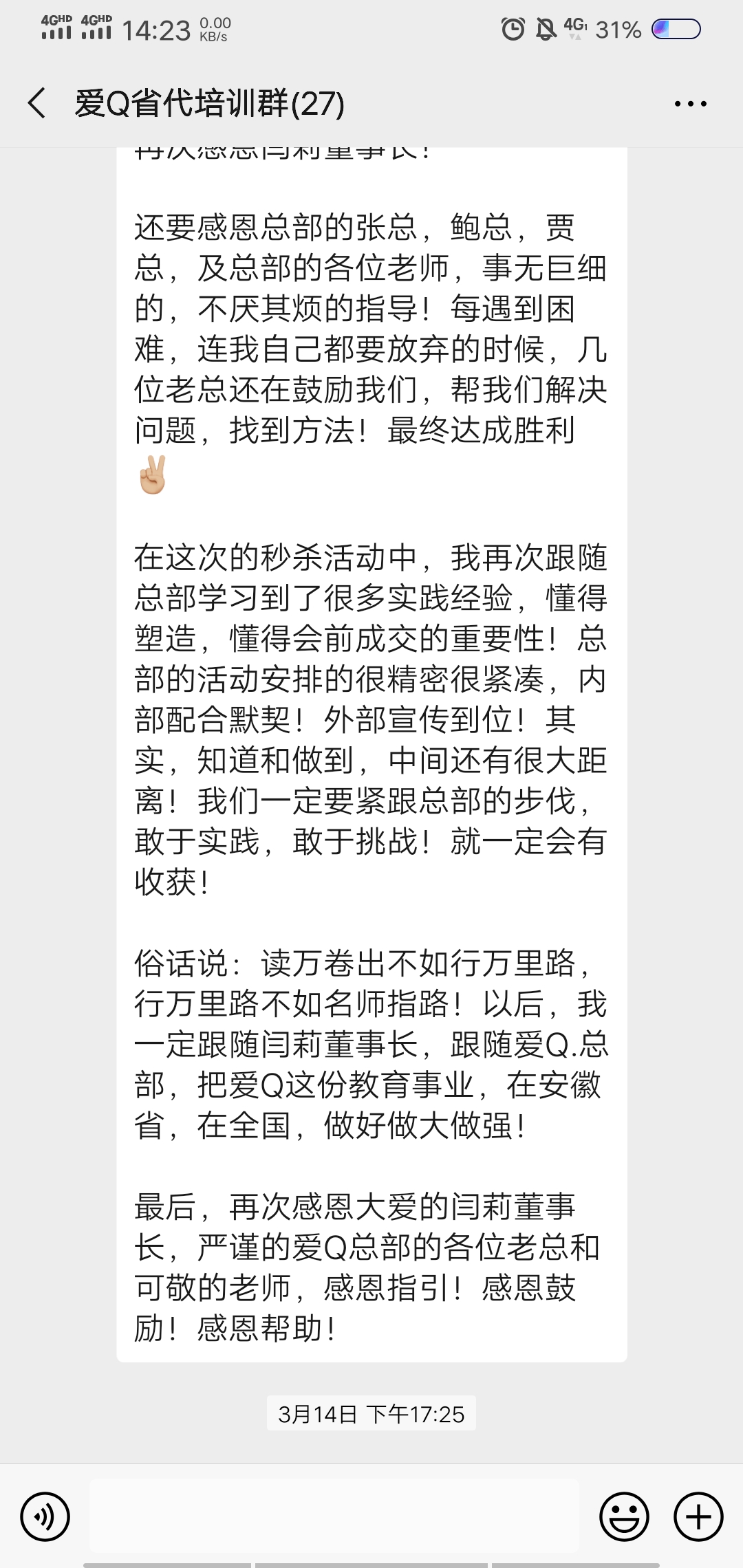 爱Q天赋测评   疫情期间帮助加盟代理商  进行营销策划活动线上扶持    活动  圆满收官