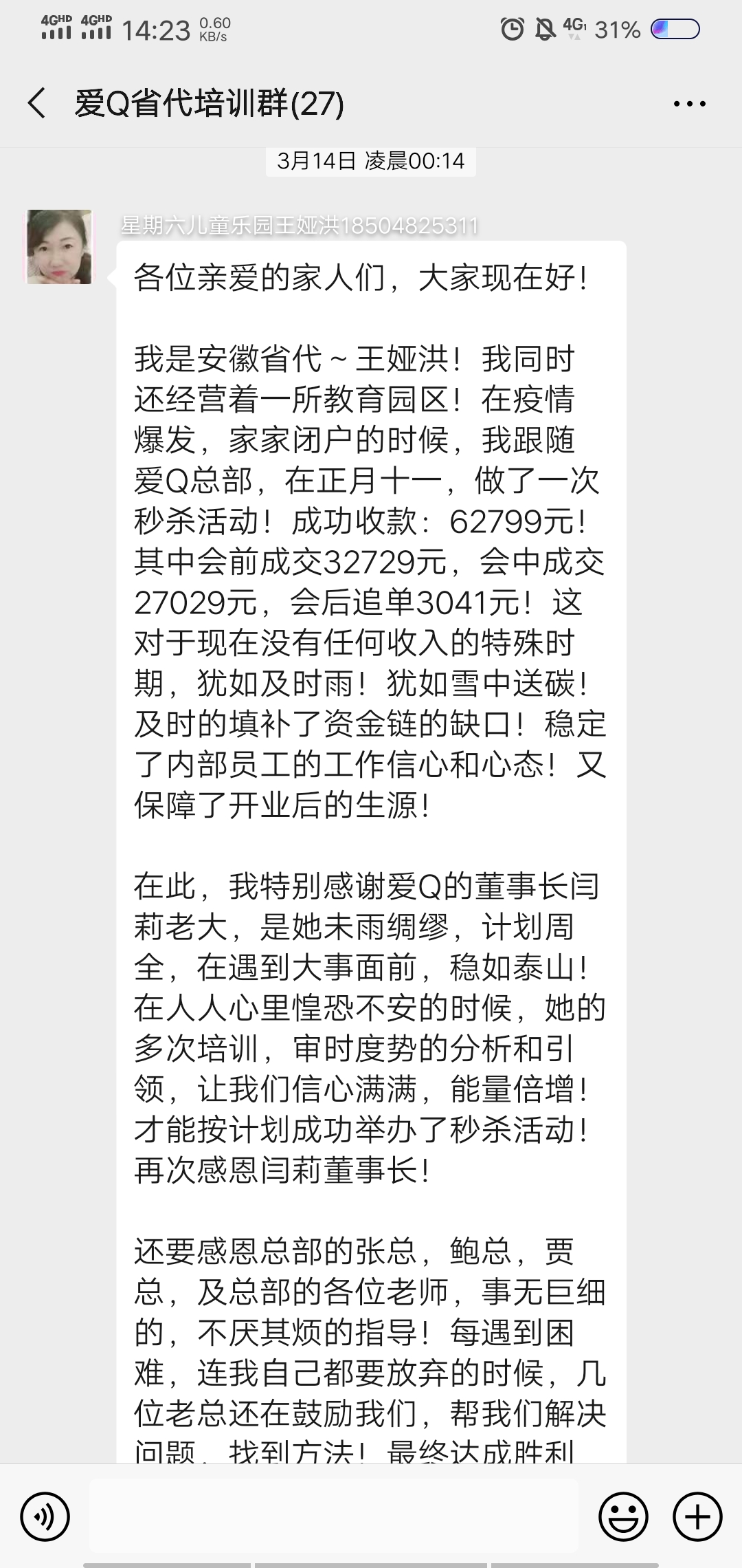 爱Q天赋测评   疫情期间帮助加盟代理商  进行营销策划活动线上扶持    活动  圆满收官