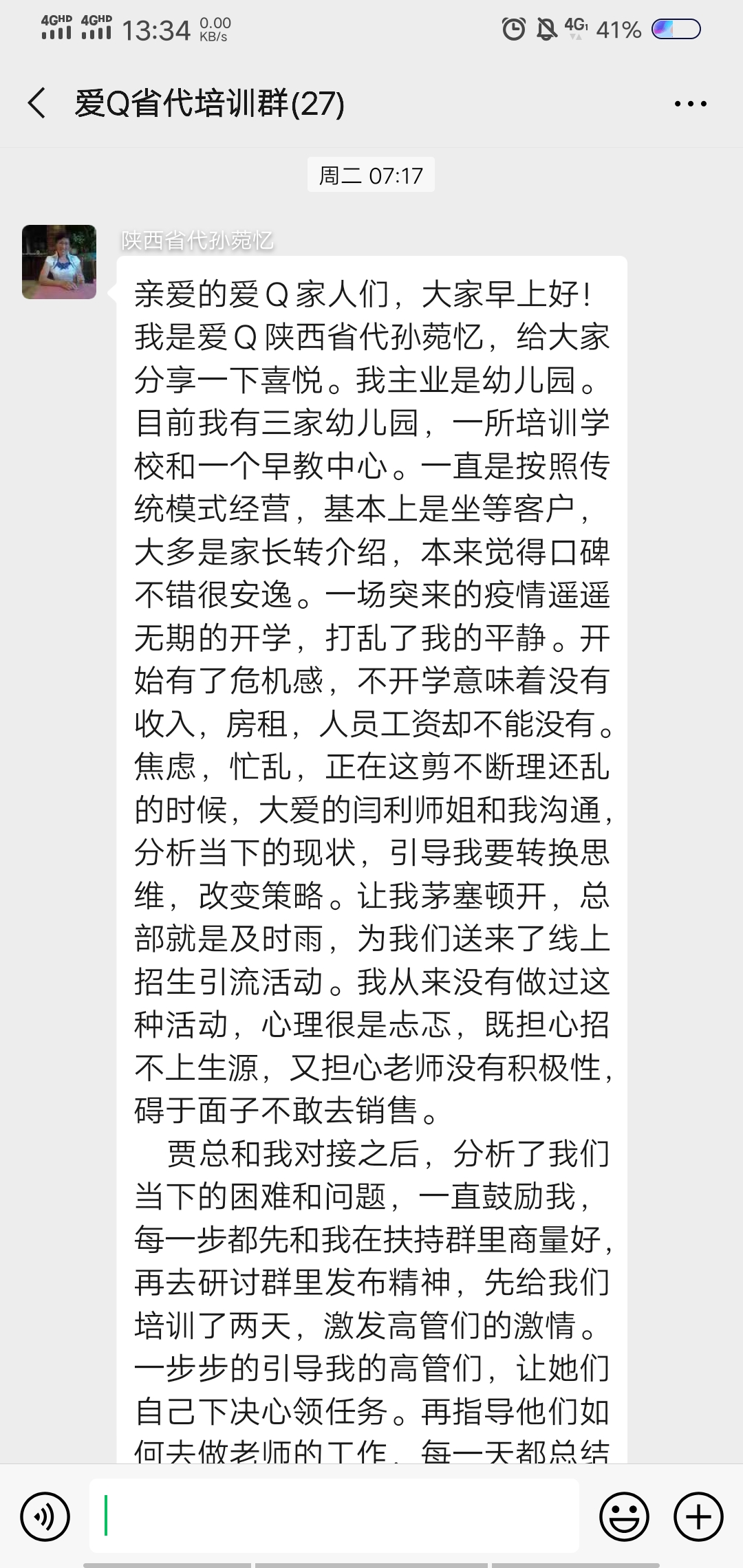 爱Q天赋测评   疫情期间帮助加盟代理商  进行营销策划活动线上扶持    活动  圆满收官