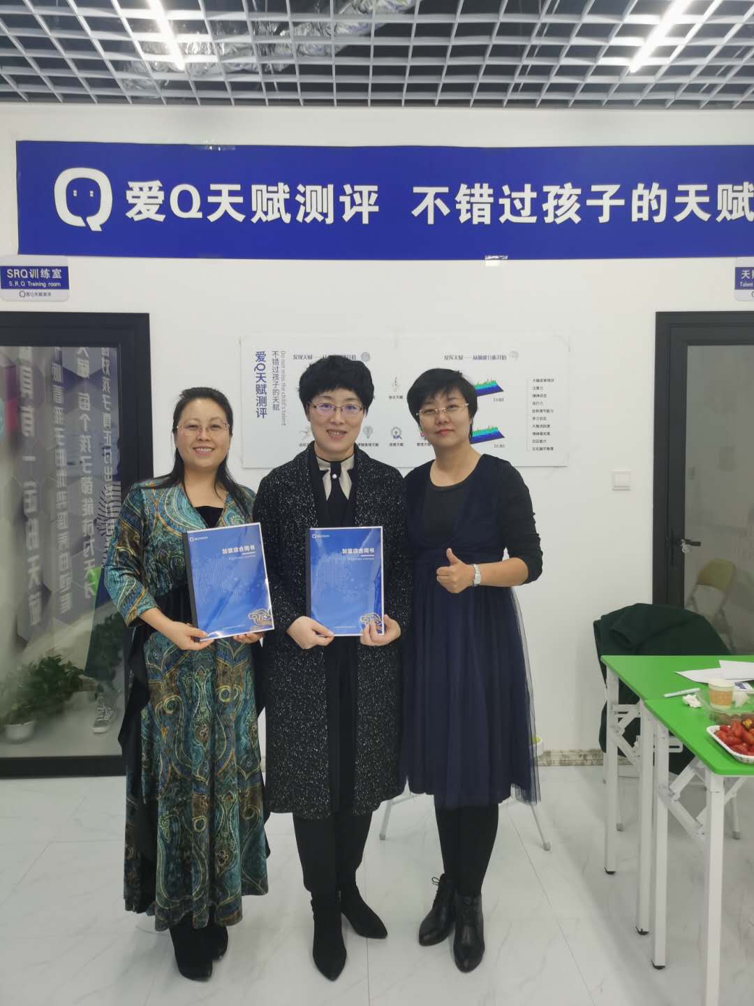 爱Q天赋测评成功签约辽宁省丹东智博幼儿园合作店